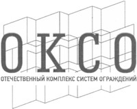 OKSO, OTECHESTVENNY KOMPLEX SISTEM OGRAZHDENY