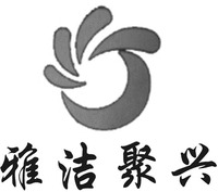 YA JIE JU XING