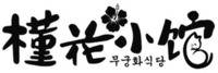 JIN HUA XIAO GUAN，MU JIN HUA LIAO LI