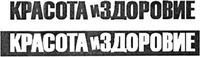 KRASOTAiZDOROVIE