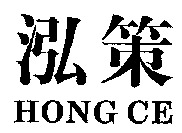 HONG CE