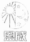EN WEI