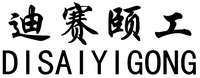 DISAIYIGONG