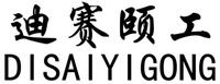 DISAIYIGONG