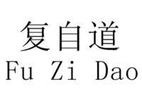 Fu Zi Dao