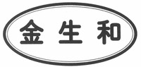 Jin sheng he.
