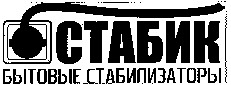 STABIK BYTOVYIE STABILIZATORY