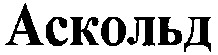 Askold.