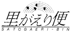 SATOGAERI - BIN