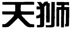 Tianshi