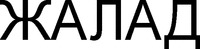Jalade.