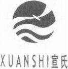 XUANSHI