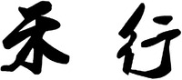 he xing