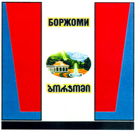 BORJOMI.