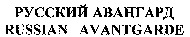 RUSSIAN AVANTGARDE