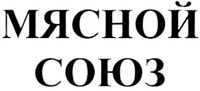  Myasnoy Soyuz 