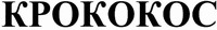 KROKOKOS