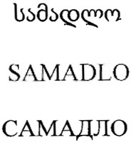 SAMADLO