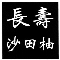  The five Chinese characters in the mark transliterate to 