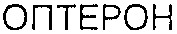  OPTERON. 