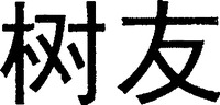  shu you 
