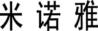 Mi nuo ya.