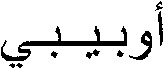 OBAÏBI.