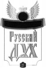 RUSSKY DUH.
