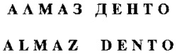ALMAZ DENTO