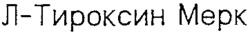 L-Thyroxin Merck.