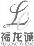 FU LONG CHENG