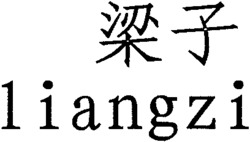 liangzi