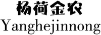 Yanghejinnong