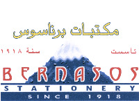 BERNASOS STATIONERY SINCE 1918
