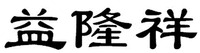 Yi long xiang.