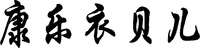 The transliteration of Chinese characters in Trademark is 