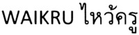 WAIKRU