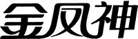 JIN FENG SHEN