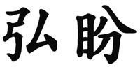 HONG PAN