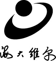  Hai da wei er. 