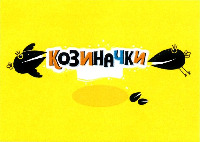 KOZINACHKI