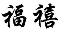 FU XI