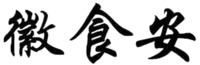 HUI SHI AN.