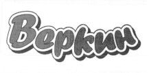 VERKIN.