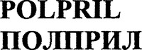 POLPRIL