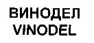 VINODEL