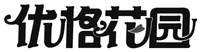 You Ge Hua Yuan