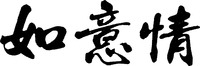 Ruyiqing.