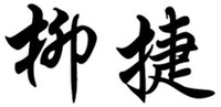 LIU JIE.