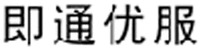 JITONGYOUFU